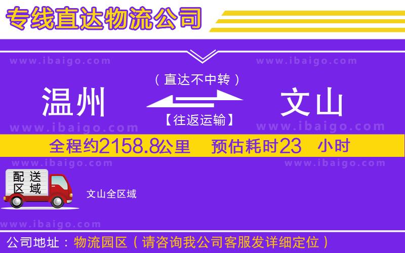 溫州到文山貨運(yùn)專線