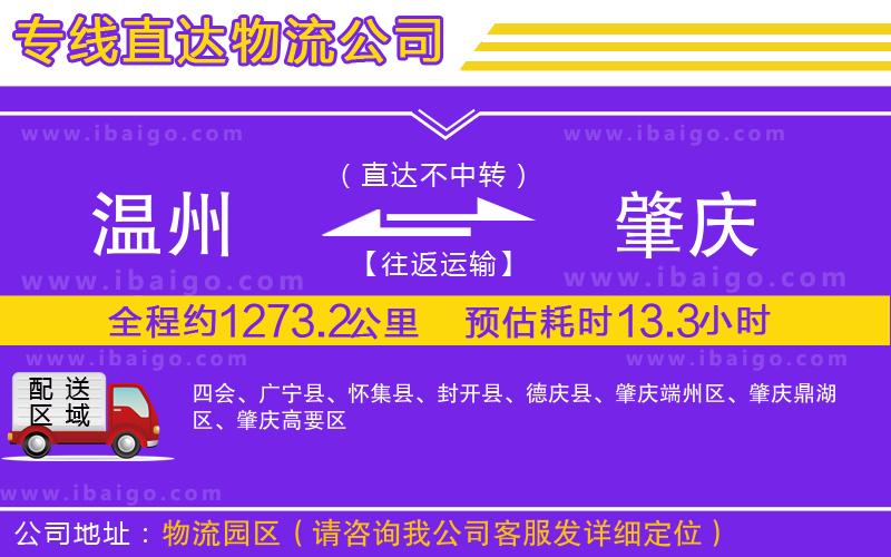 溫州到肇慶貨運公司