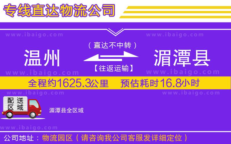 溫州到湄潭縣貨運(yùn)公司