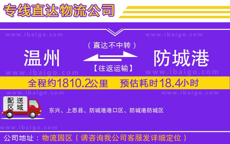 溫州到防城港物流