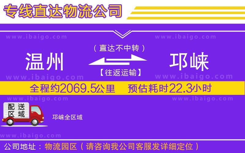 溫州到邛崍貨運專線