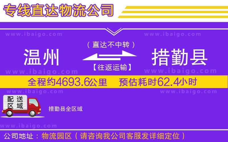溫州到措勤縣貨運(yùn)專線