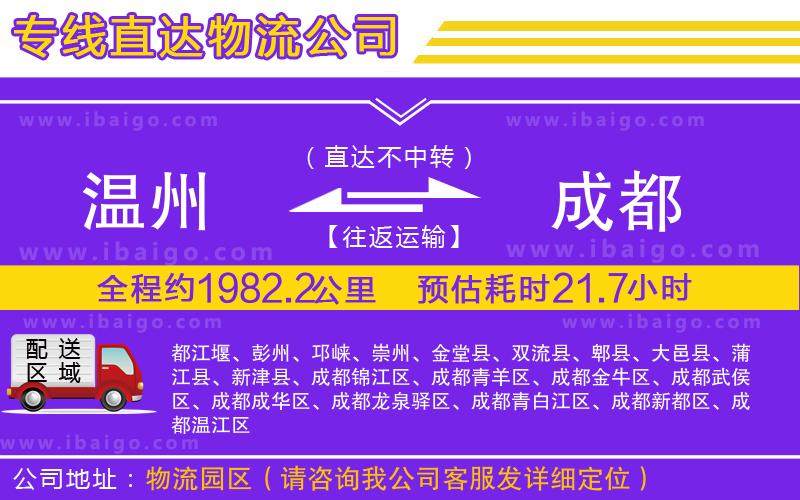 溫州到成都貨運(yùn)專線