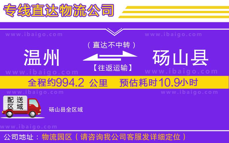 溫州到碭山縣物流專線