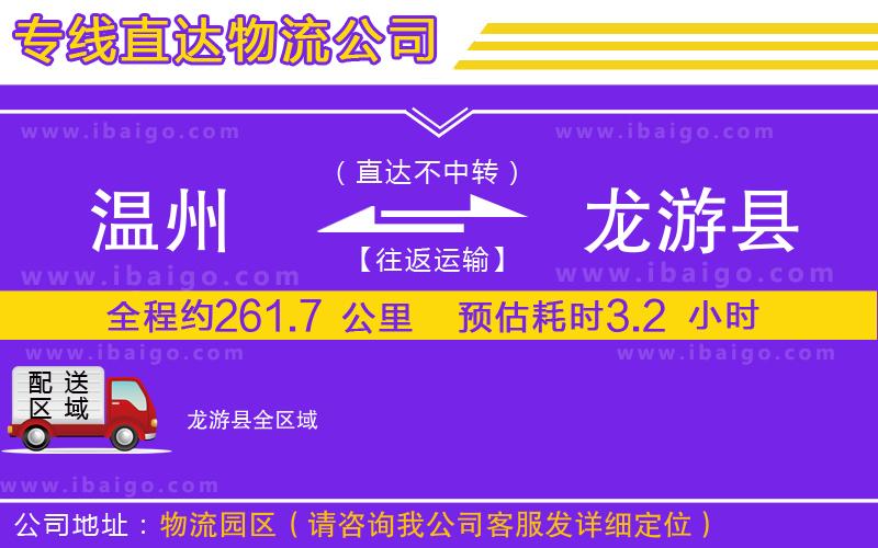 溫州到龍游縣貨運