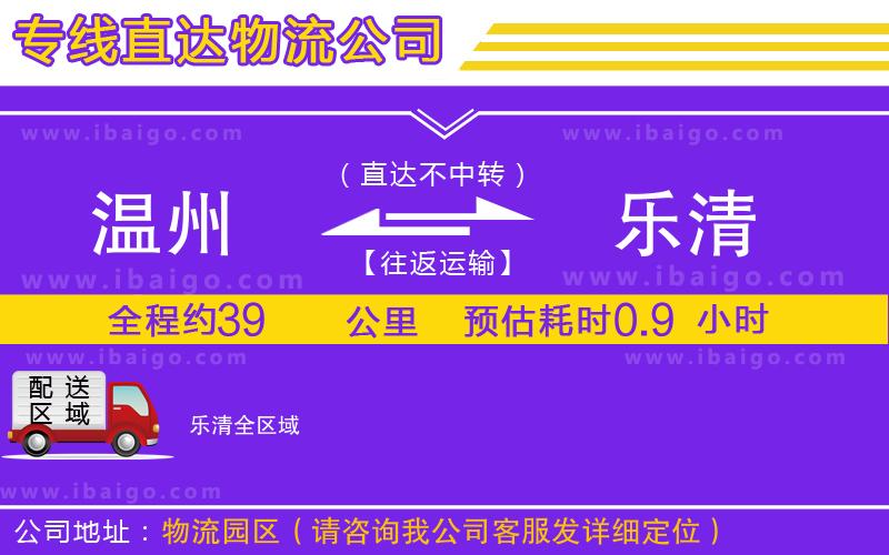 溫州到樂清貨運