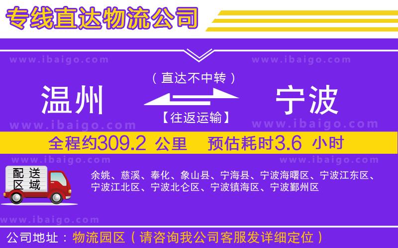 溫州到寧波貨運